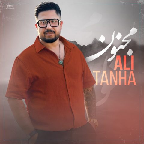 دانلود آهنگ علی تنها مجنون